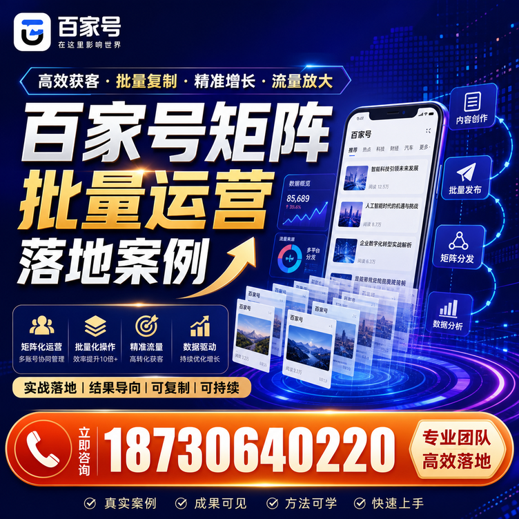 漳州百家号百账号矩阵自动化批量发布落地成功